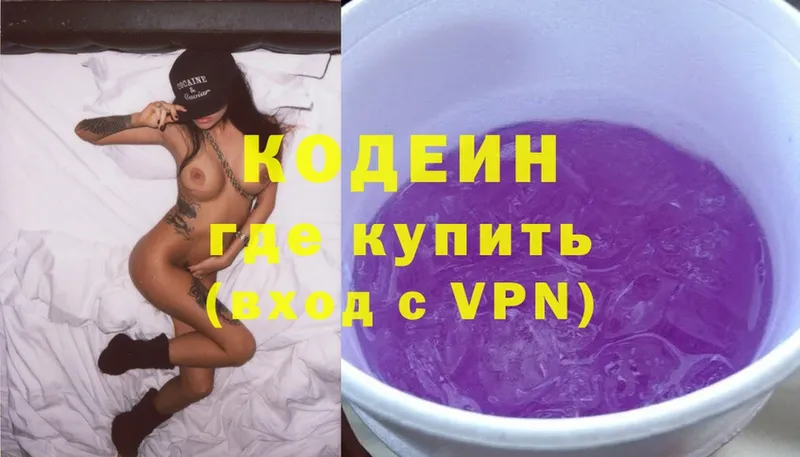 Кодеиновый сироп Lean Purple Drank  Бодайбо 